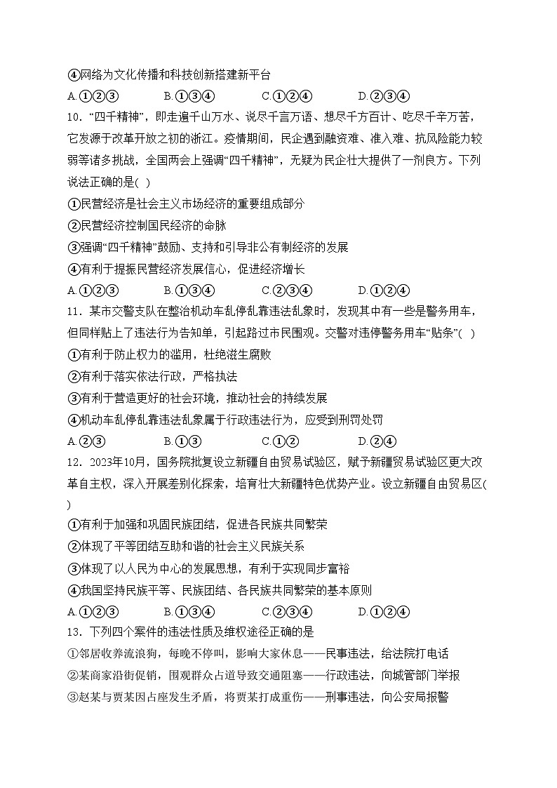 山东省菏泽市鲁西新区2024届九年级下学期中考二模道德与法治试卷(含答案)第3页
