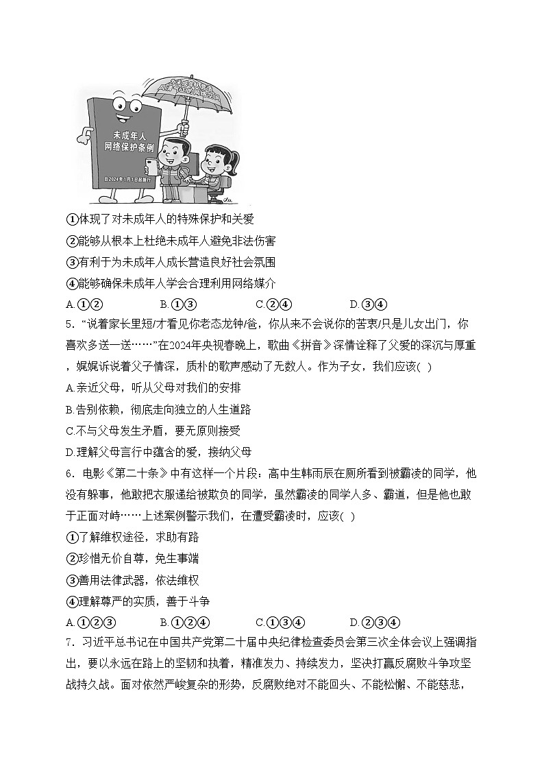 山东省济宁市部分学校2024届九年级下学期中考一模道德与法治试卷(含答案)02