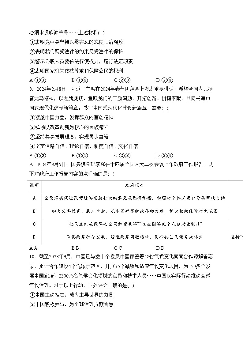 山东省济宁市部分学校2024届九年级下学期中考一模道德与法治试卷(含答案)03