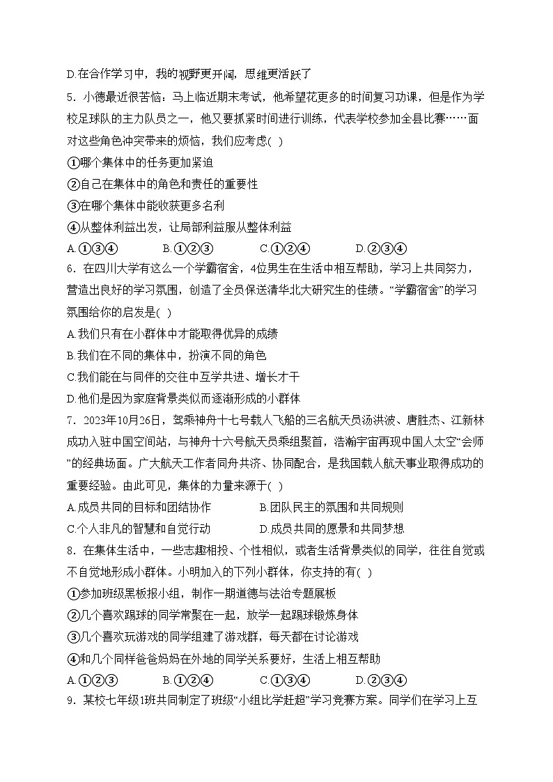 山东省烟台市招远市（五四制）2023-2024学年七年级下学期期中考试道德与法治试卷(含答案)第2页
