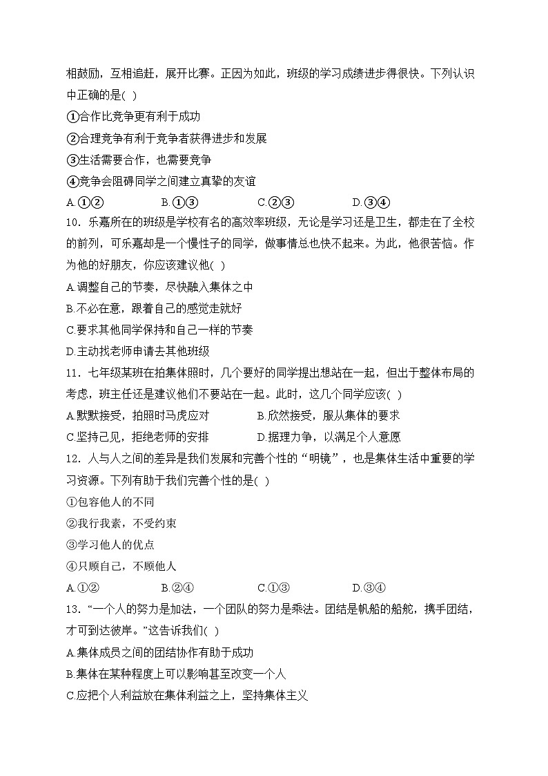 山东省烟台市招远市（五四制）2023-2024学年七年级下学期期中考试道德与法治试卷(含答案)第3页