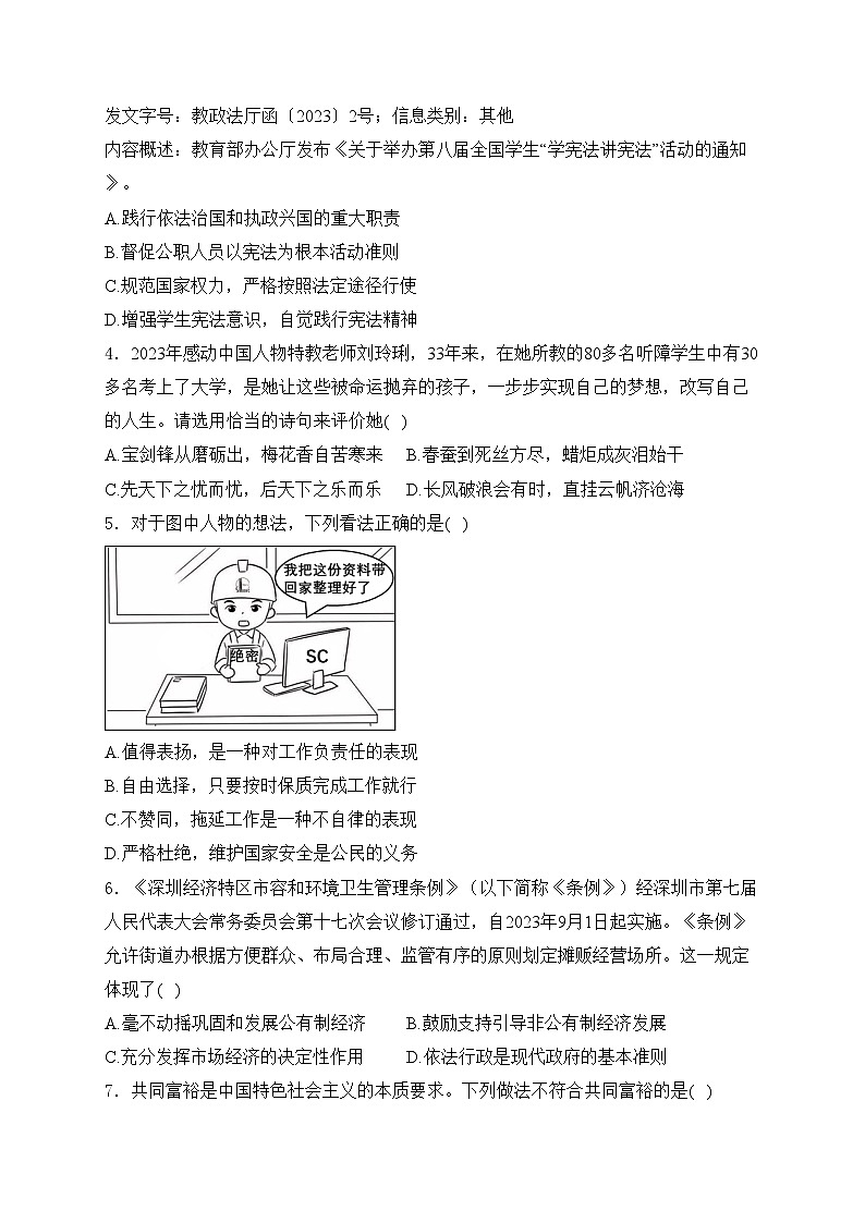 山西省晋中市太谷区2024届中考二模道德与法治试卷(含答案)第2页