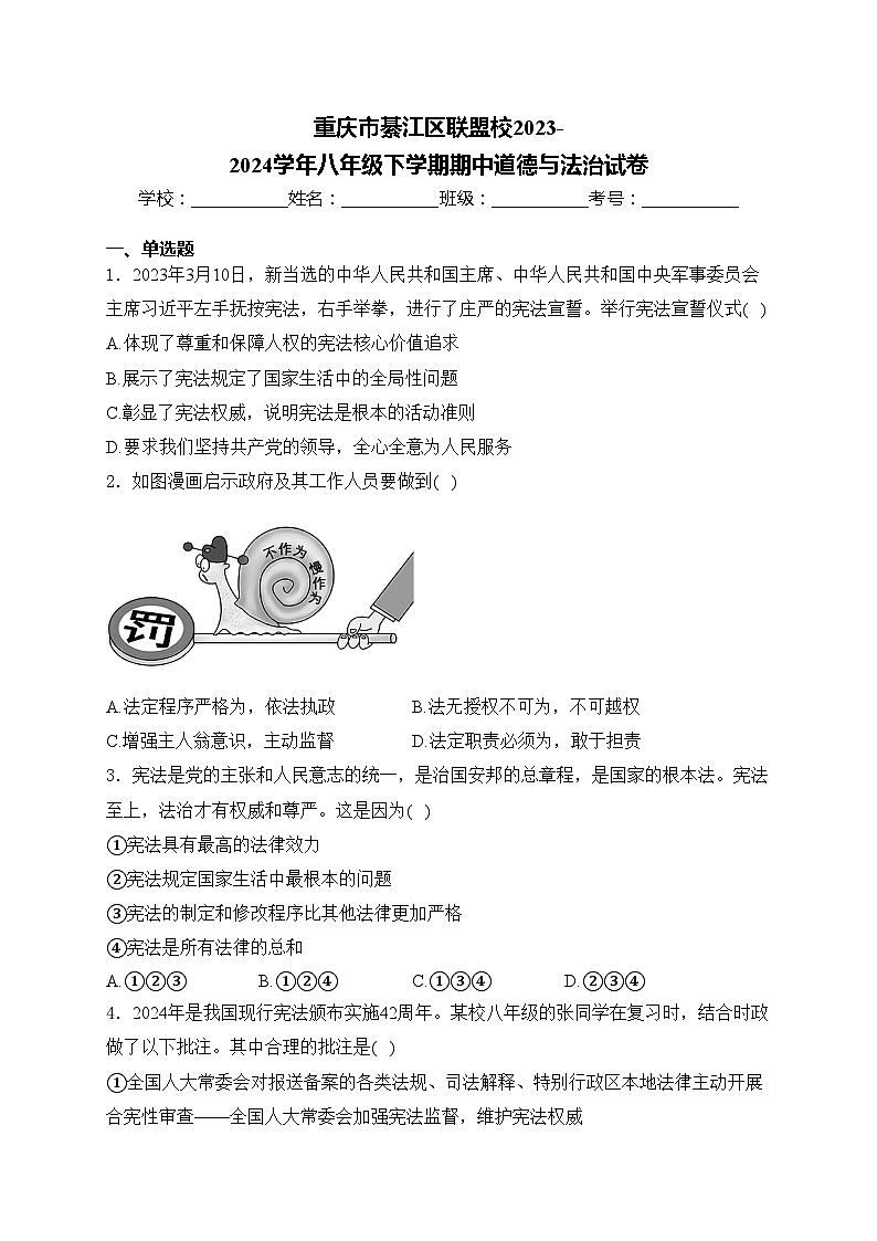 重庆市綦江区联盟校2023-2024学年八年级下学期期中道德与法治试卷(含答案)第1页
