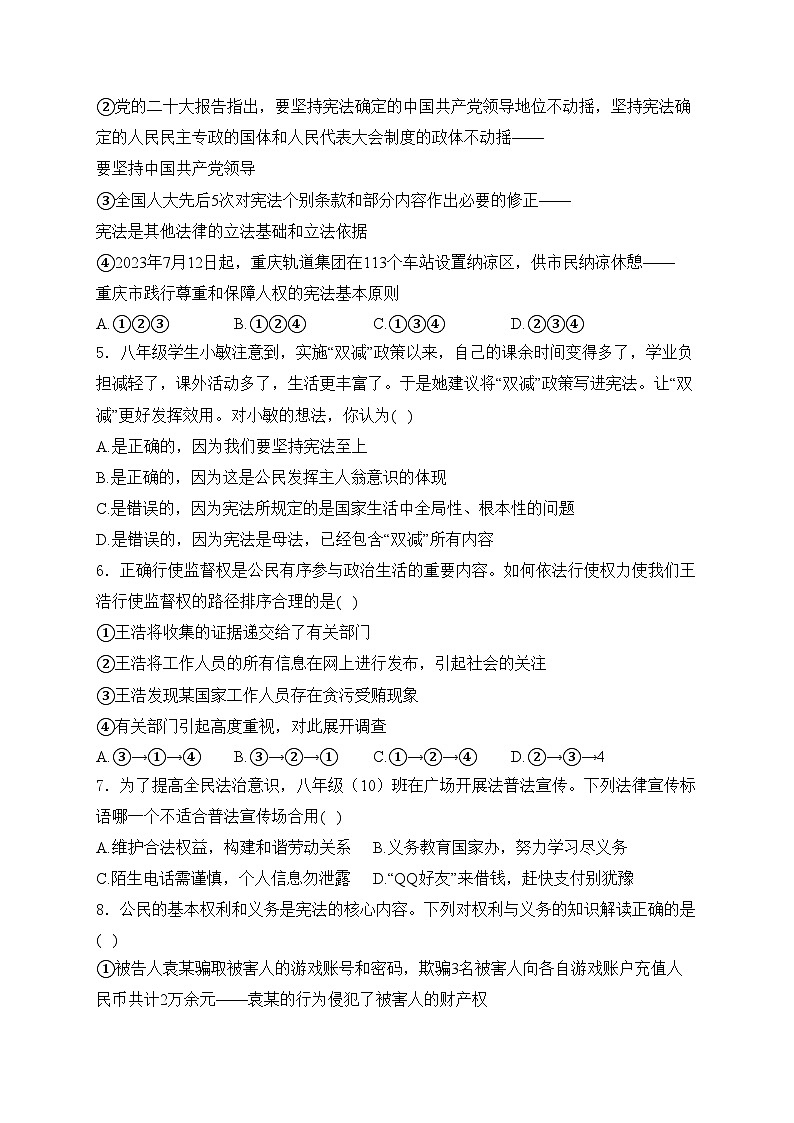 重庆市綦江区联盟校2023-2024学年八年级下学期期中道德与法治试卷(含答案)第2页