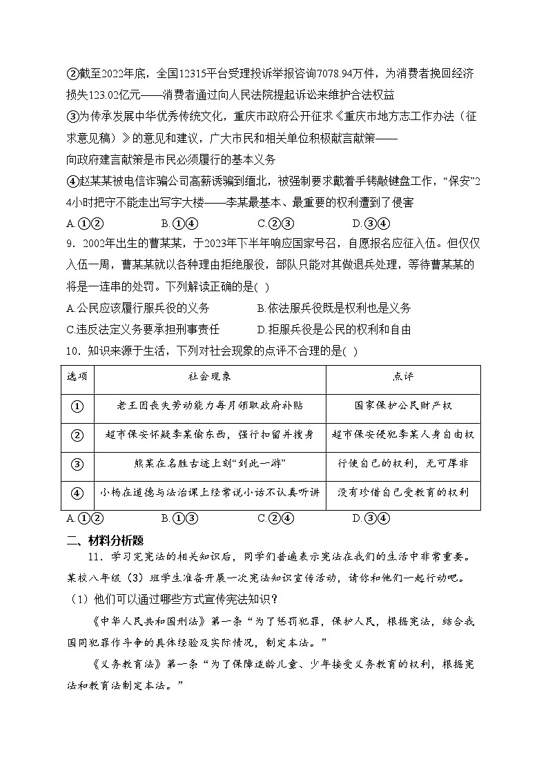 重庆市綦江区联盟校2023-2024学年八年级下学期期中道德与法治试卷(含答案)第3页