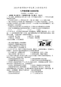 2024江苏省兴化市中考三模道德与法治试卷