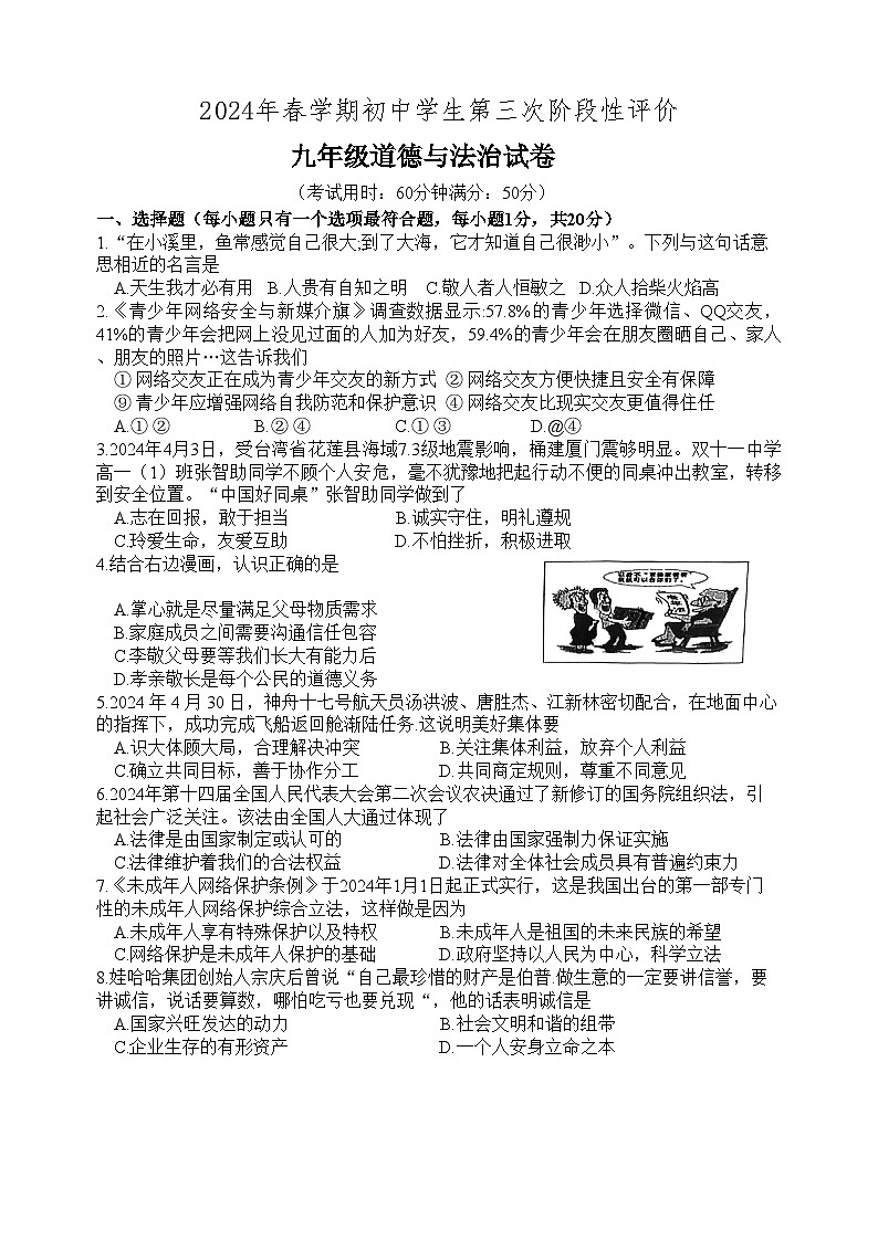2024江苏省泰州市兴化市中考三摸道德与法治试卷第1页