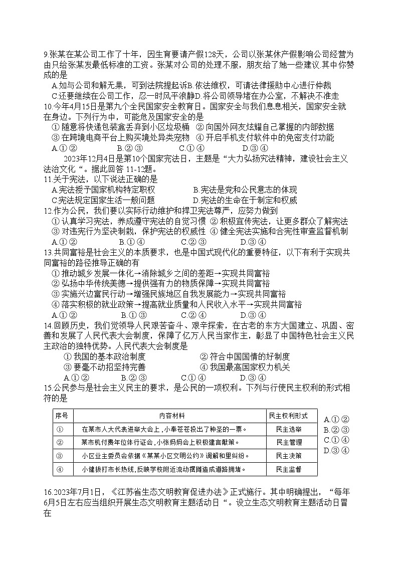 2024江苏省泰州市兴化市中考三摸道德与法治试卷第2页