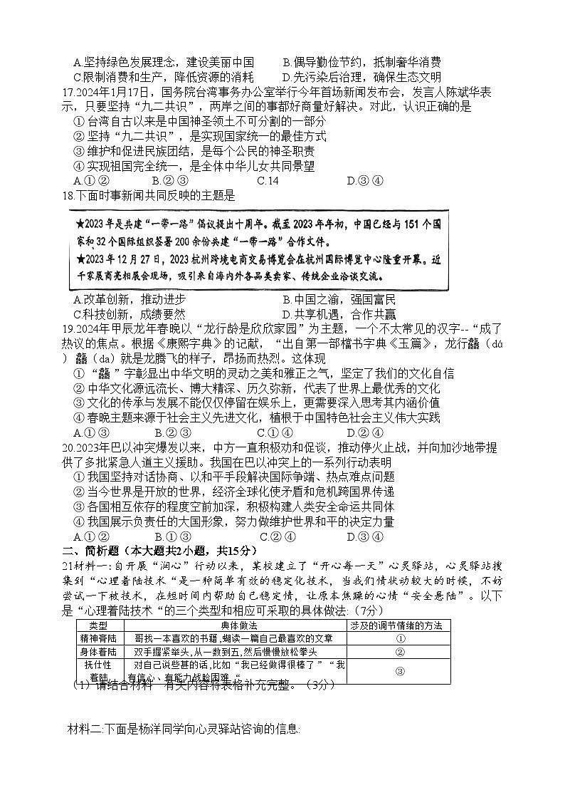 2024江苏省泰州市兴化市中考三摸道德与法治试卷第3页