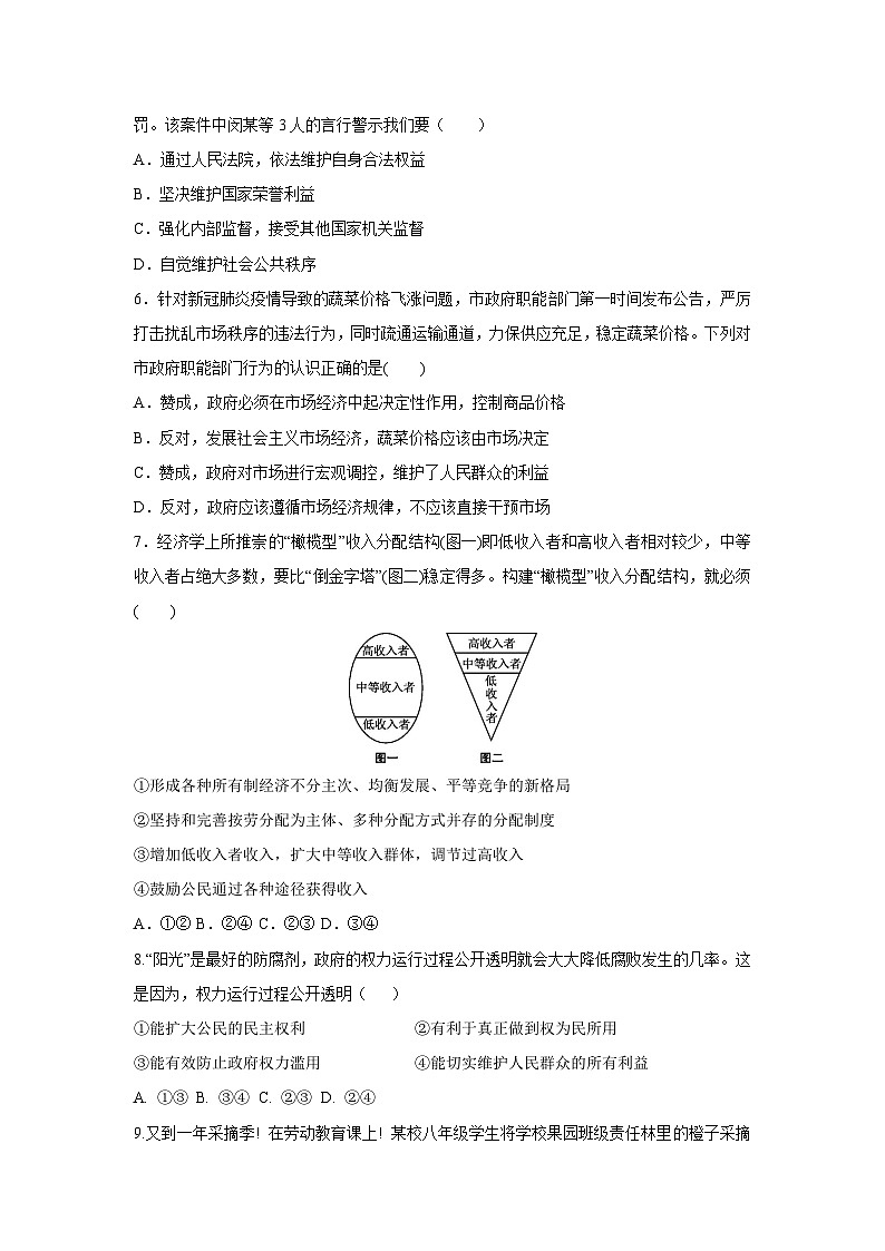 道德与法治：山东省禹城市张庄镇中学等五校2023-2024学年八年级下学期第二次月考试题第2页