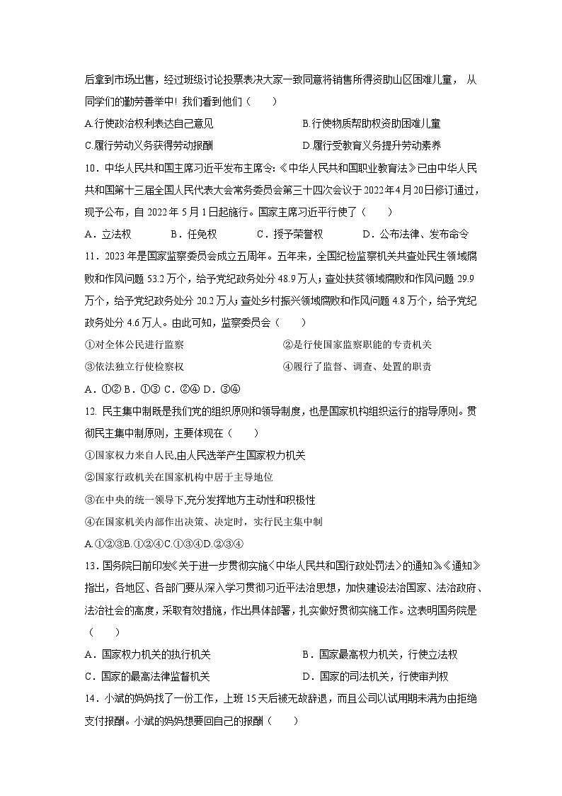 道德与法治：山东省禹城市张庄镇中学等五校2023-2024学年八年级下学期第二次月考试题第3页