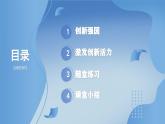 部编版初中道法九年级上册2.2创新永无止境+课件