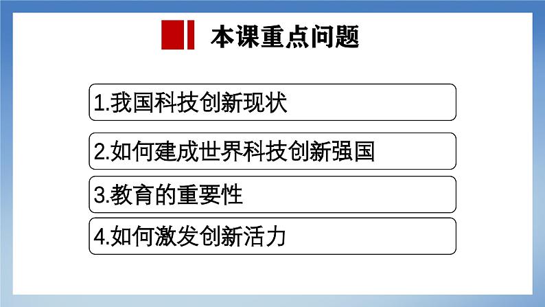 部编版初中道法九年级上册2.2创新永无止境+课件03