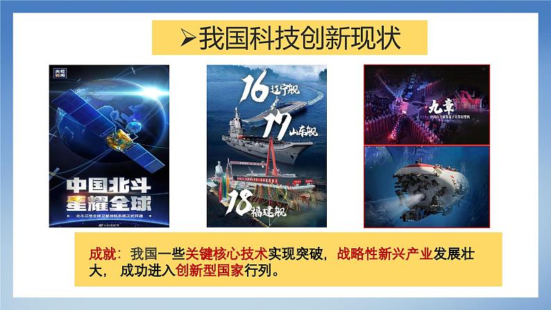 部编版初中道法九年级上册2.2创新永无止境+课件06