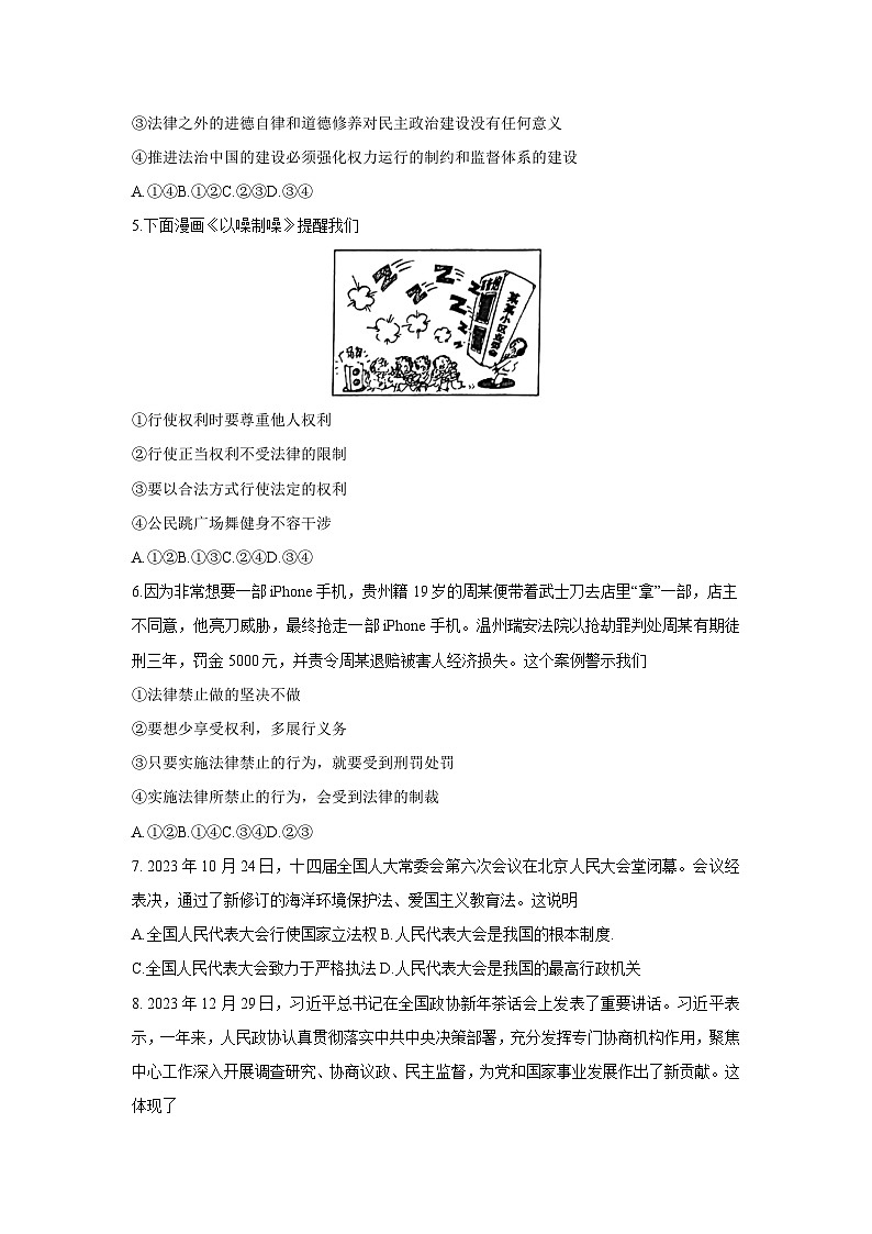 道德与法治：湖北省荆州市2023-2024学年八年级下学期5月月考试题第2页