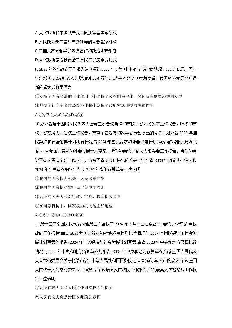 道德与法治：湖北省荆州市2023-2024学年八年级下学期5月月考试题第3页