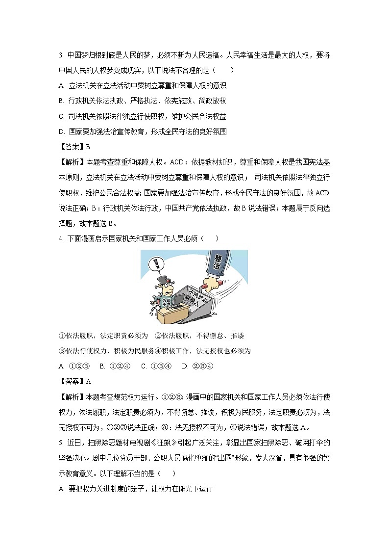 道德与法治：山东省聊城市冠县2023-2024学年八年级下学期期中试题（解析版）第2页