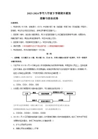 2023-2024学年人教版部编版统编版八年级道德与法治下学期期末模拟试卷（含答案解析）