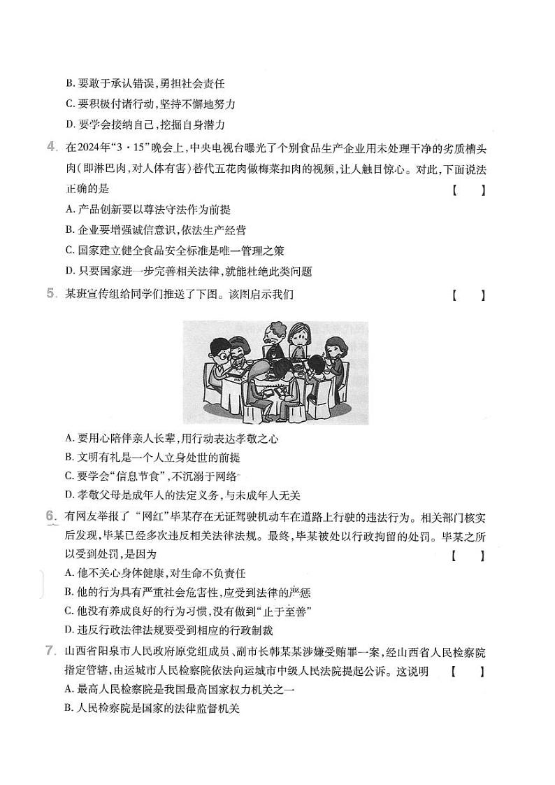 2024年山西省晋城市多校中考三模道德与法治试题+02