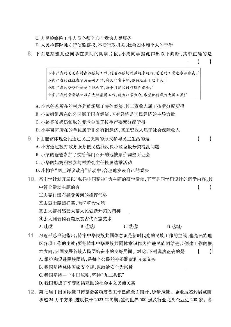 2024年山西省晋城市多校中考三模道德与法治试题+03