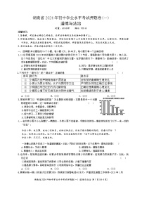 2024年湖南省初中学业水平考试道德与法治押题卷(一)