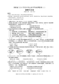 2024年湖南省初中学业水平考试道德与法治押题卷(二)