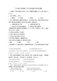 山东省德州市齐河县刘桥乡中学2023-2024学年八年级下学期第二次月考道德与法治试题