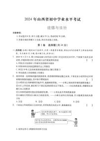 2024年山西省晋城市多校中考三模道德与法治试题+