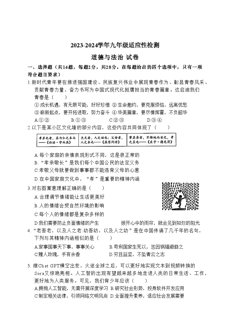 2024年湖北省咸宁市中考一模道德与法治试题01