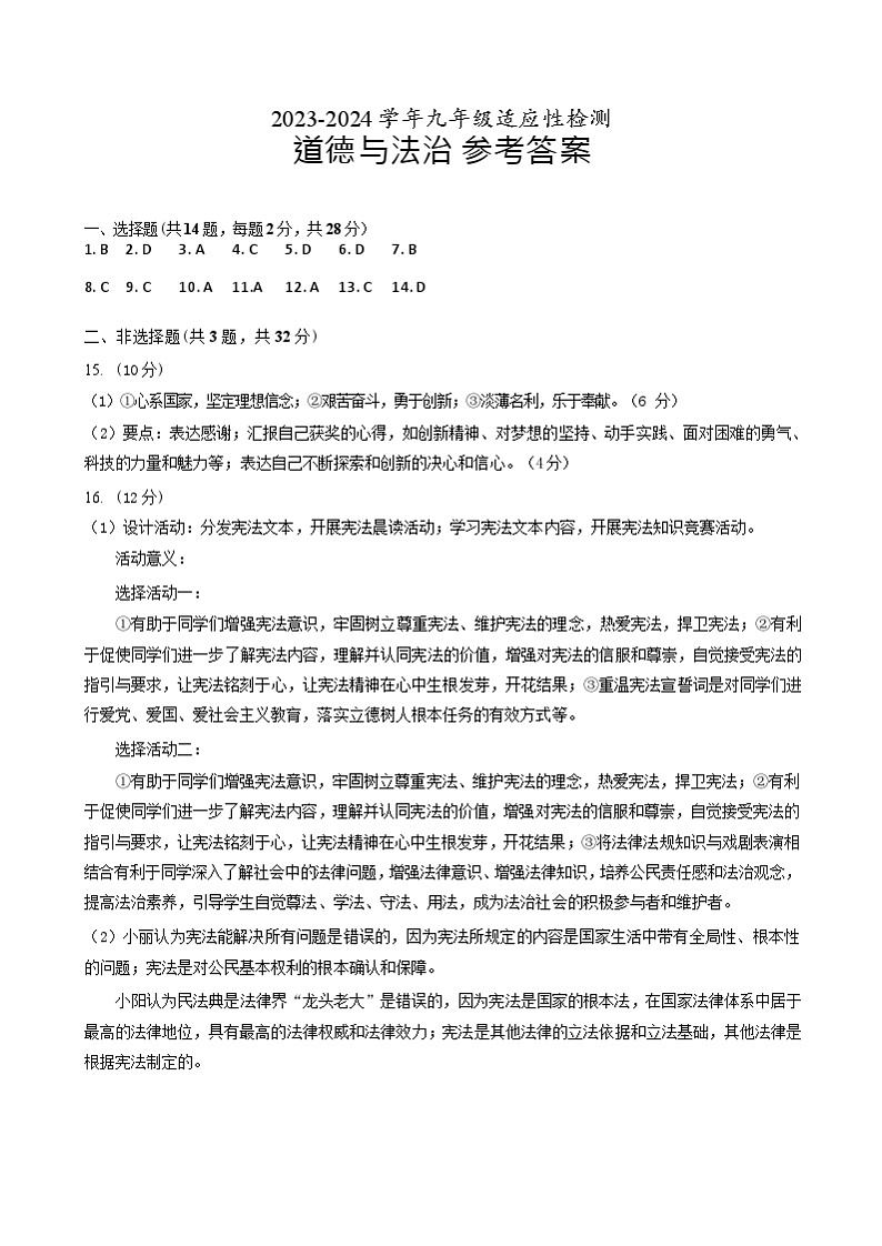 2024年湖北省咸宁市中考一模道德与法治试题01