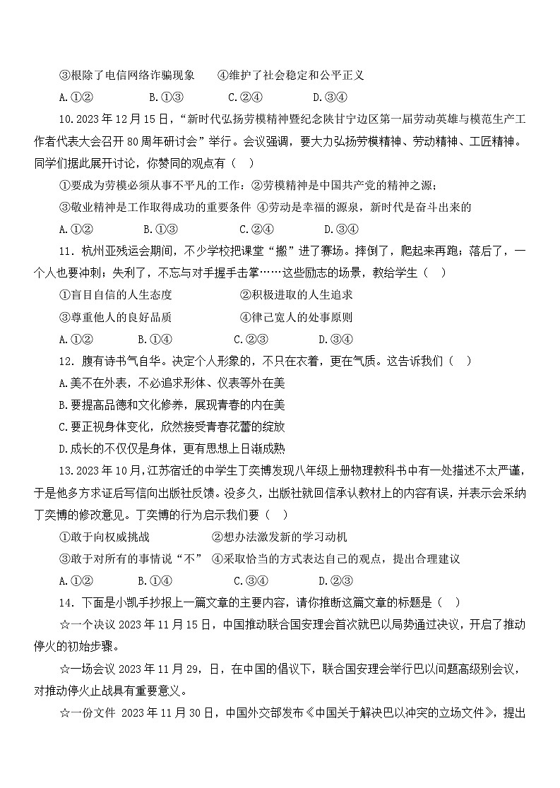 2024年山东省烟台市蓬莱区中考二模道德与法治试题03