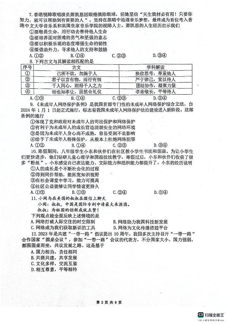 2024年福建省晋江市松熹中学中考适应性模拟道德与法治试卷02