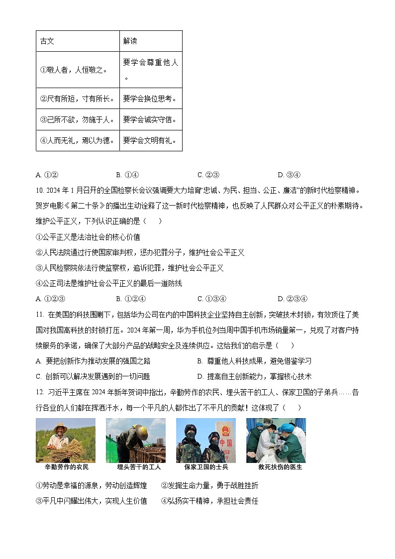 2024年广东省广州市番禺区仲元中学附属学校中考二模道德与法治试题（原卷版+解析版）第3页