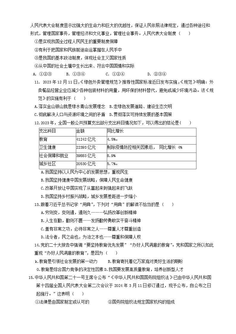 2024年广东省江门市第二中学中考二模道德与法治试题第3页