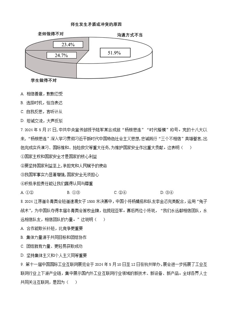 2024年广东省清远市连州中学中考三模道德与法治试题（原卷版+解析版）第3页