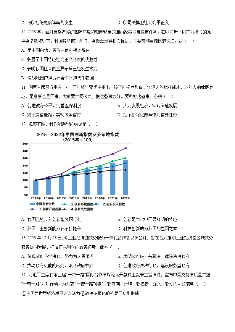 2024年海南省乐东黎族自治县中考一模道德与法治试题（原卷版+解析版）03