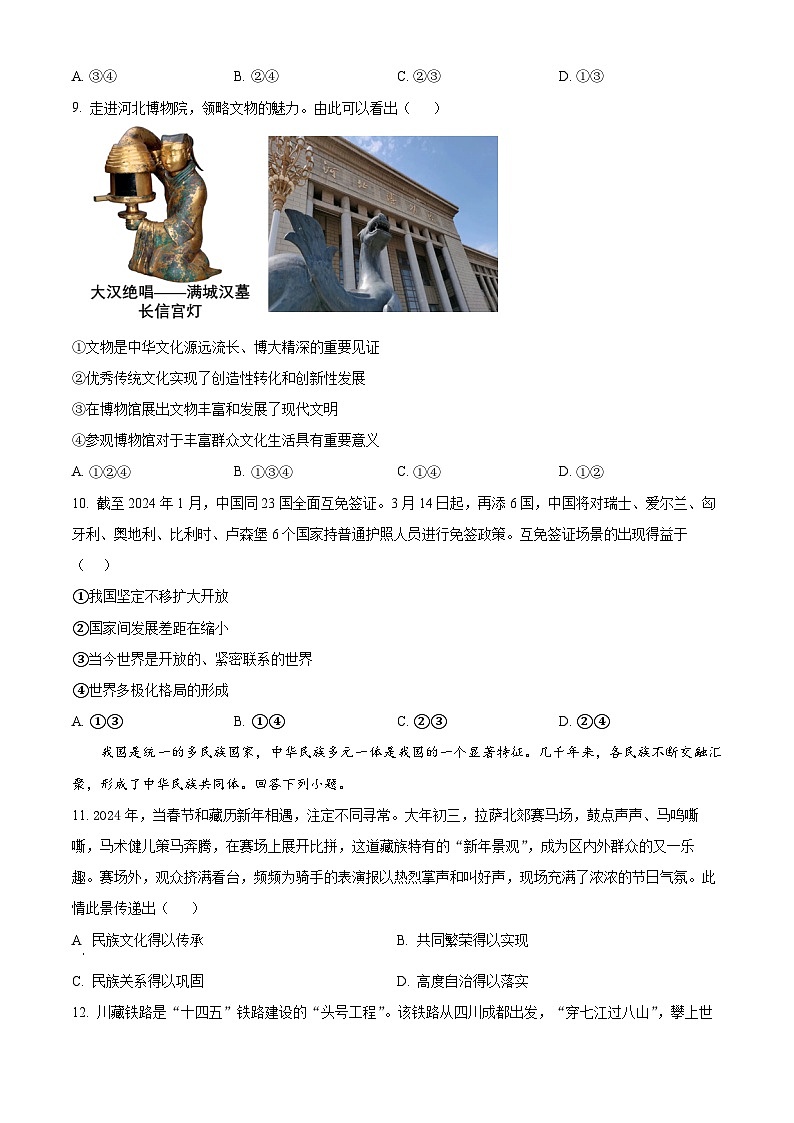 2024年河北省石家庄市第二十八中学中考二模道德与法治试题（原卷版+解析版）第3页