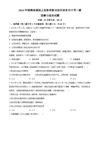 2024年湖南省湘西土家族苗族自治州吉首市中考一模道德与法治试题（原卷版+解析版）