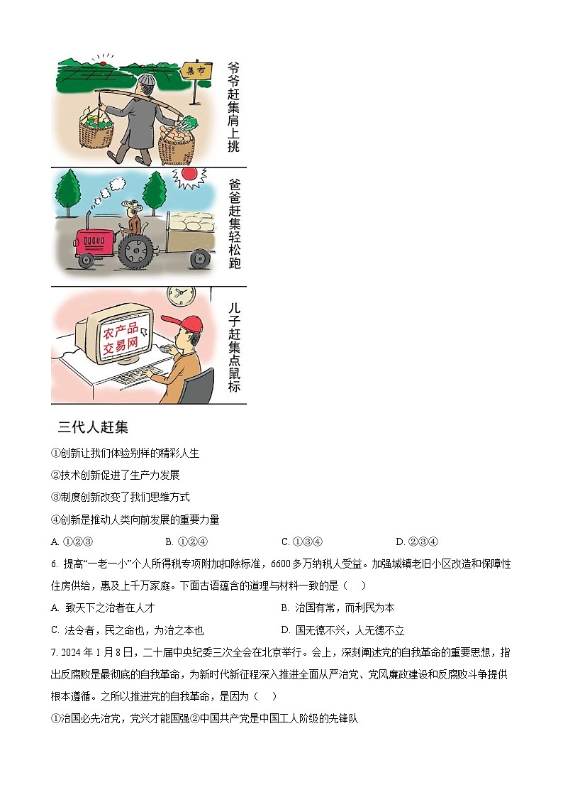 2024年湖南省湘西土家族苗族自治州吉首市中考一模道德与法治试题（原卷版+解析版）02