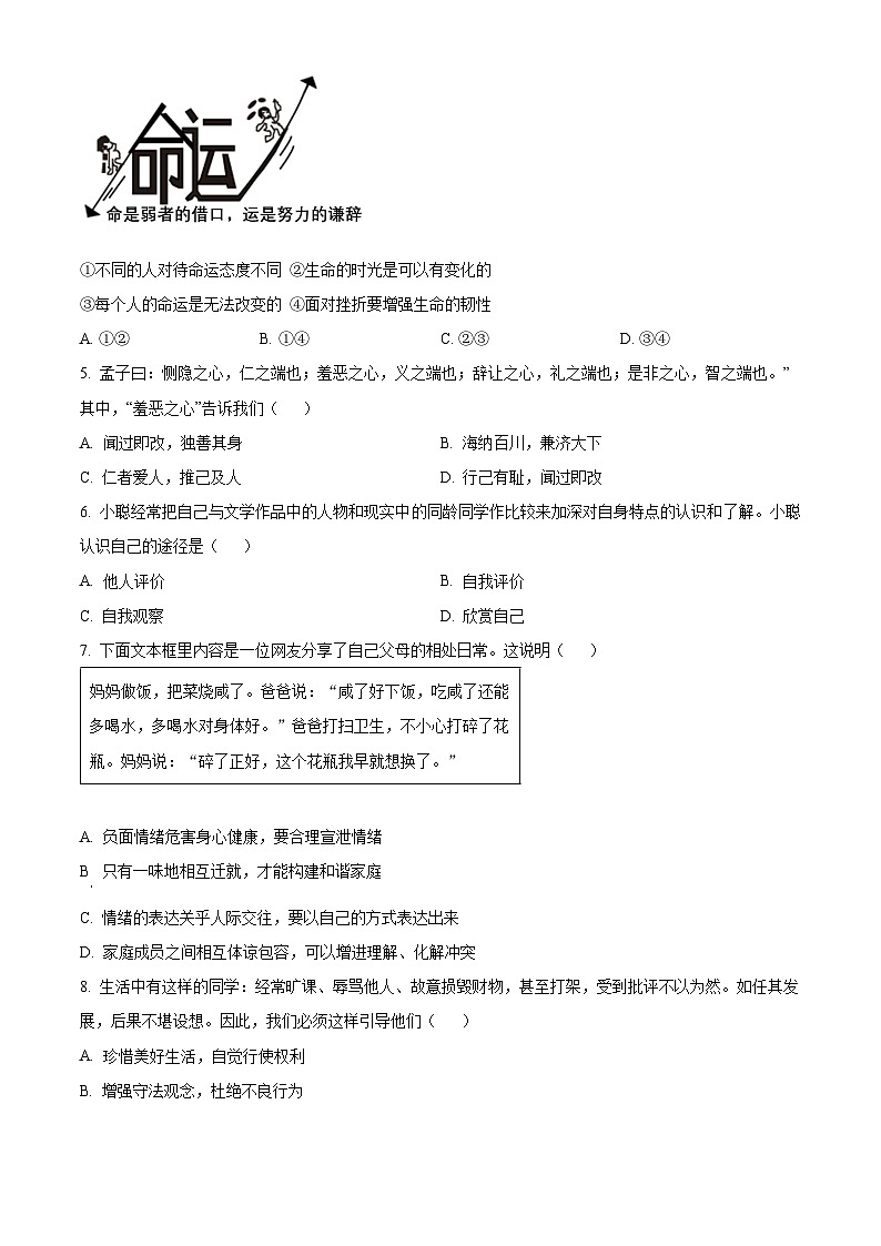 2024年江苏省连云港市赣榆区中考二模道德与法治试题（原卷版+解析版）02