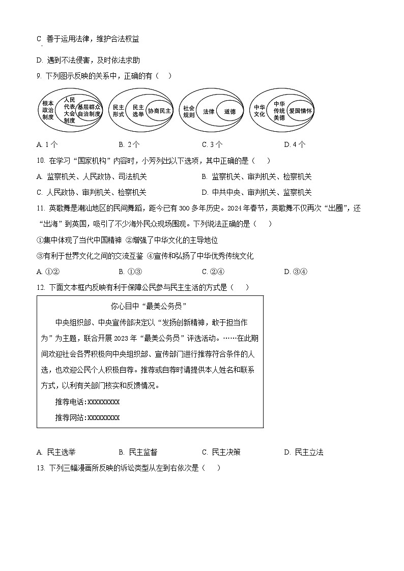 2024年江苏省连云港市赣榆区中考二模道德与法治试题（原卷版+解析版）03