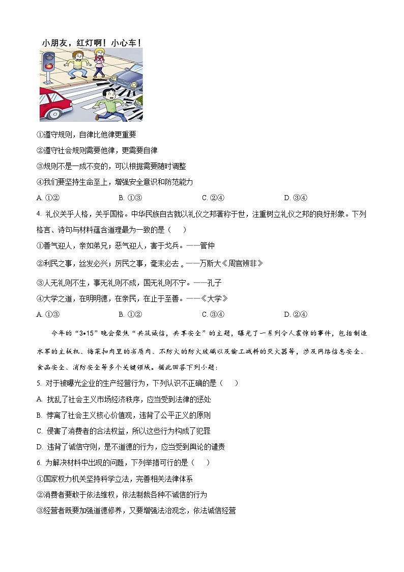 2024年江苏省徐州市丰县中考二模道德与法治试题（原卷版+解析版）02