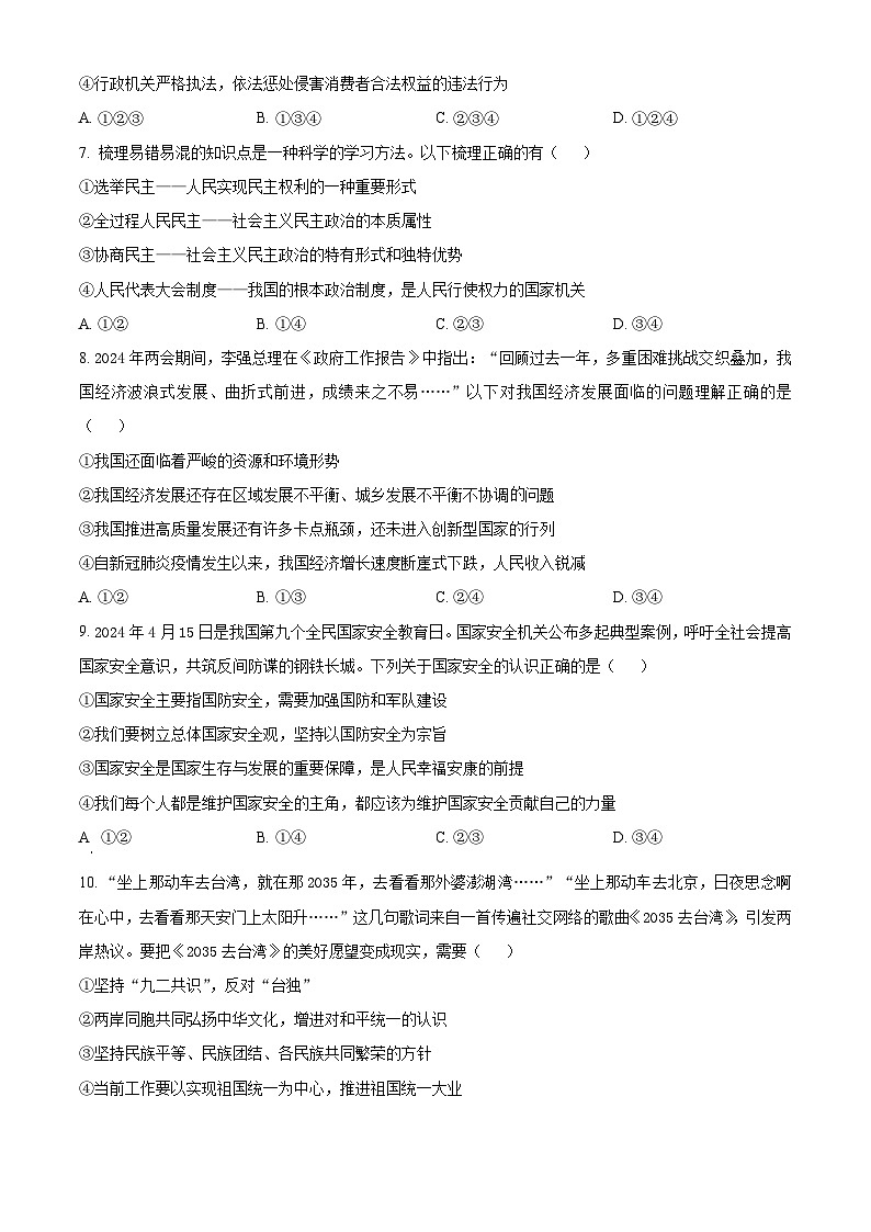 2024年江苏省徐州市丰县中考二模道德与法治试题（原卷版+解析版）03