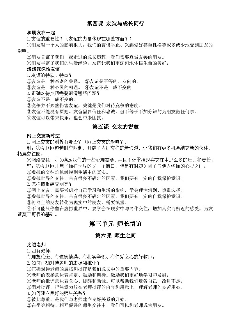 初中道德与法治2024届中考必背重点题（七年级上册）02