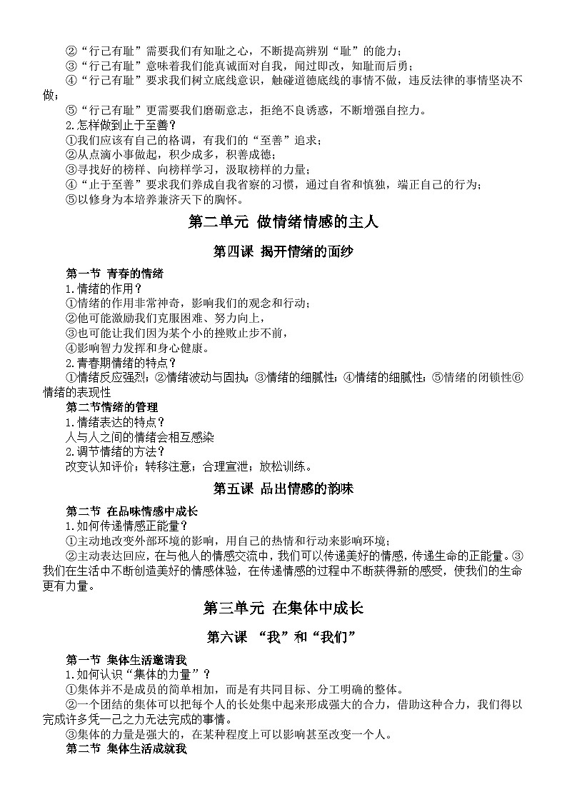 初中道德与法治2024届中考必背重点题（七年级下册）02