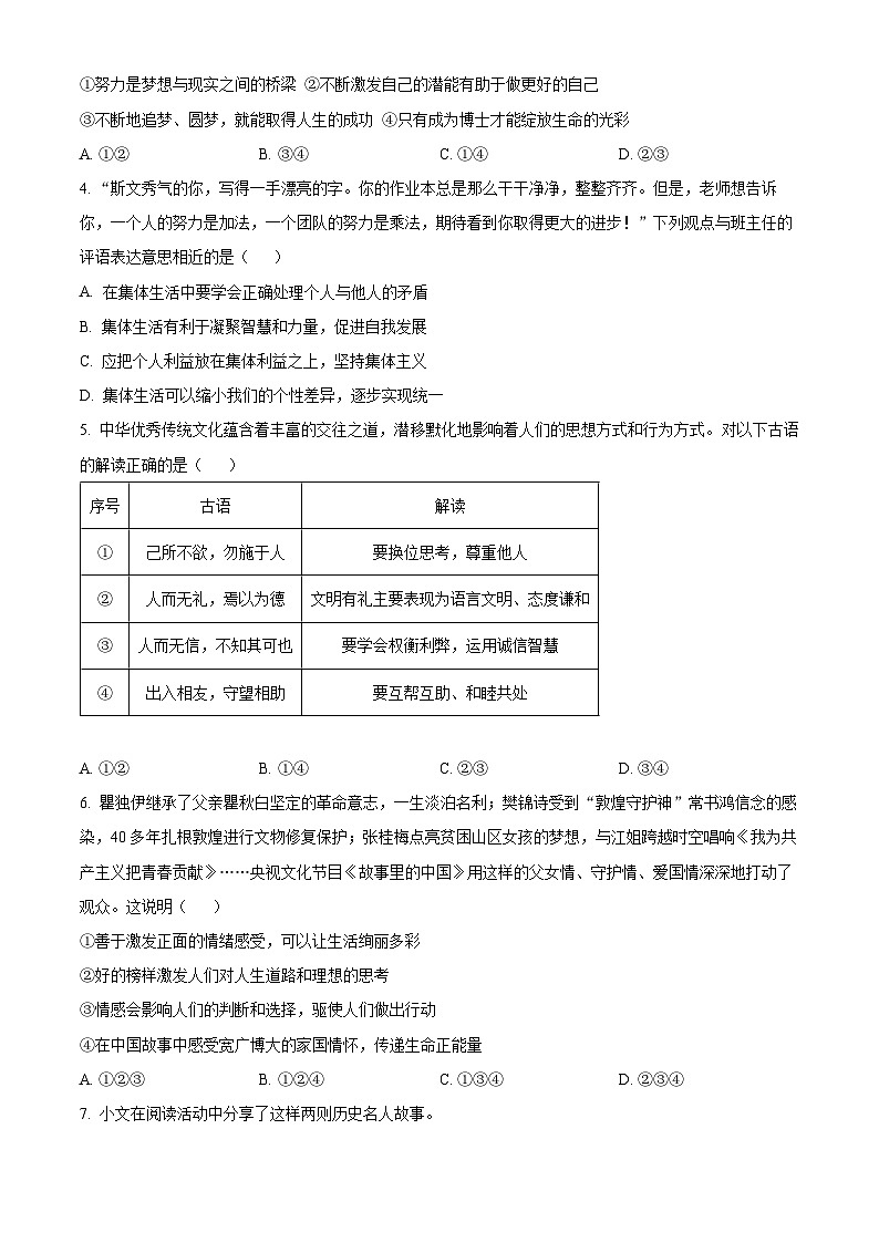 2024年山东省菏泽市鄄城县中考三模道德与法治试题（原卷版+解析版）第2页