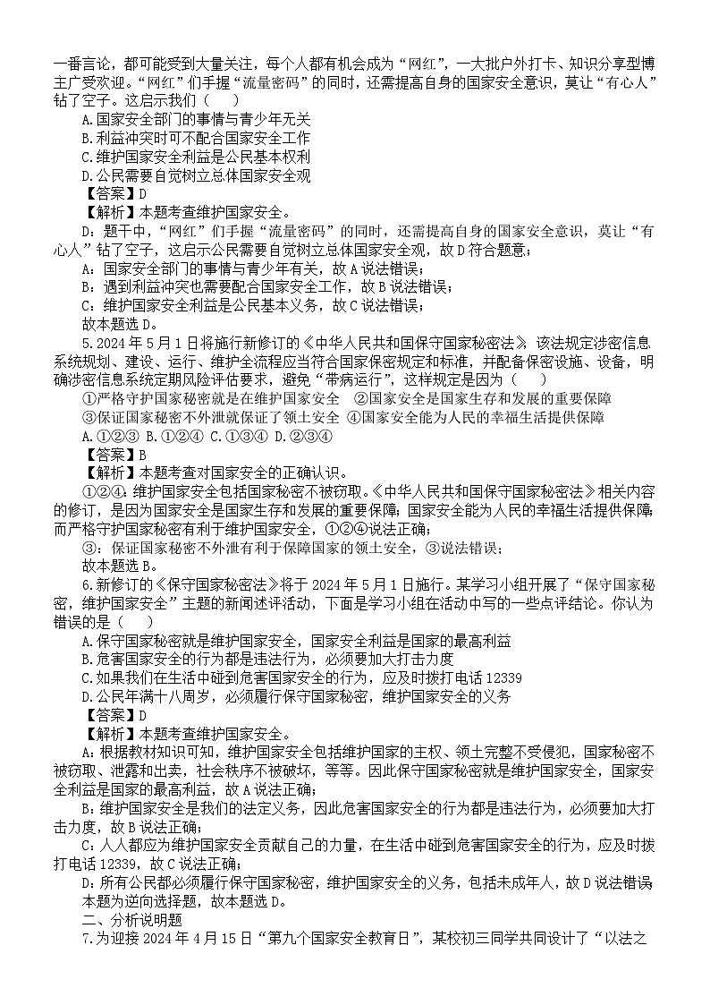 初中道德与法治2024届中考热点押题讲解练习（总体国家安全观10周年）第3页