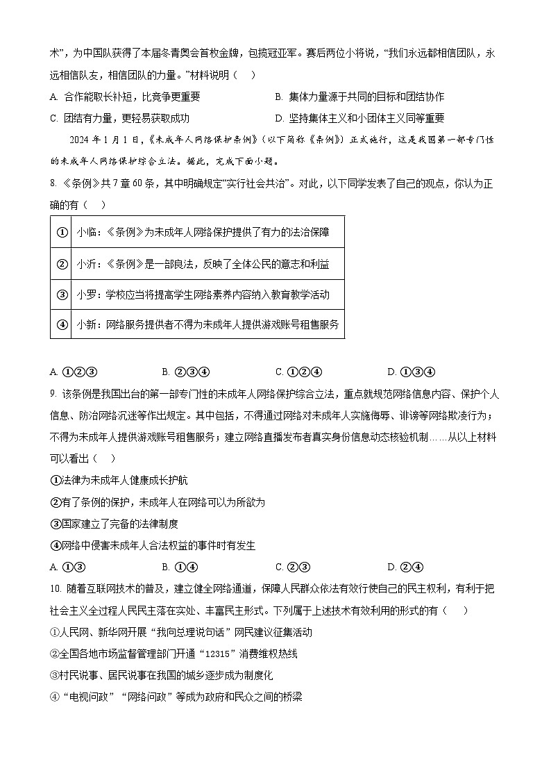 2024年山东省临沂市蒙阴县中考三模道德与法治试题（原卷版+解析版）02
