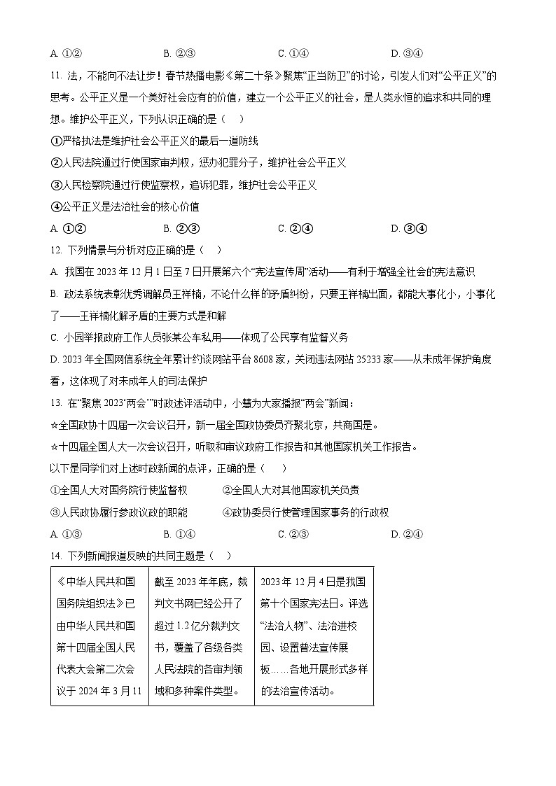 2024年山东省临沂市蒙阴县中考三模道德与法治试题（原卷版+解析版）03