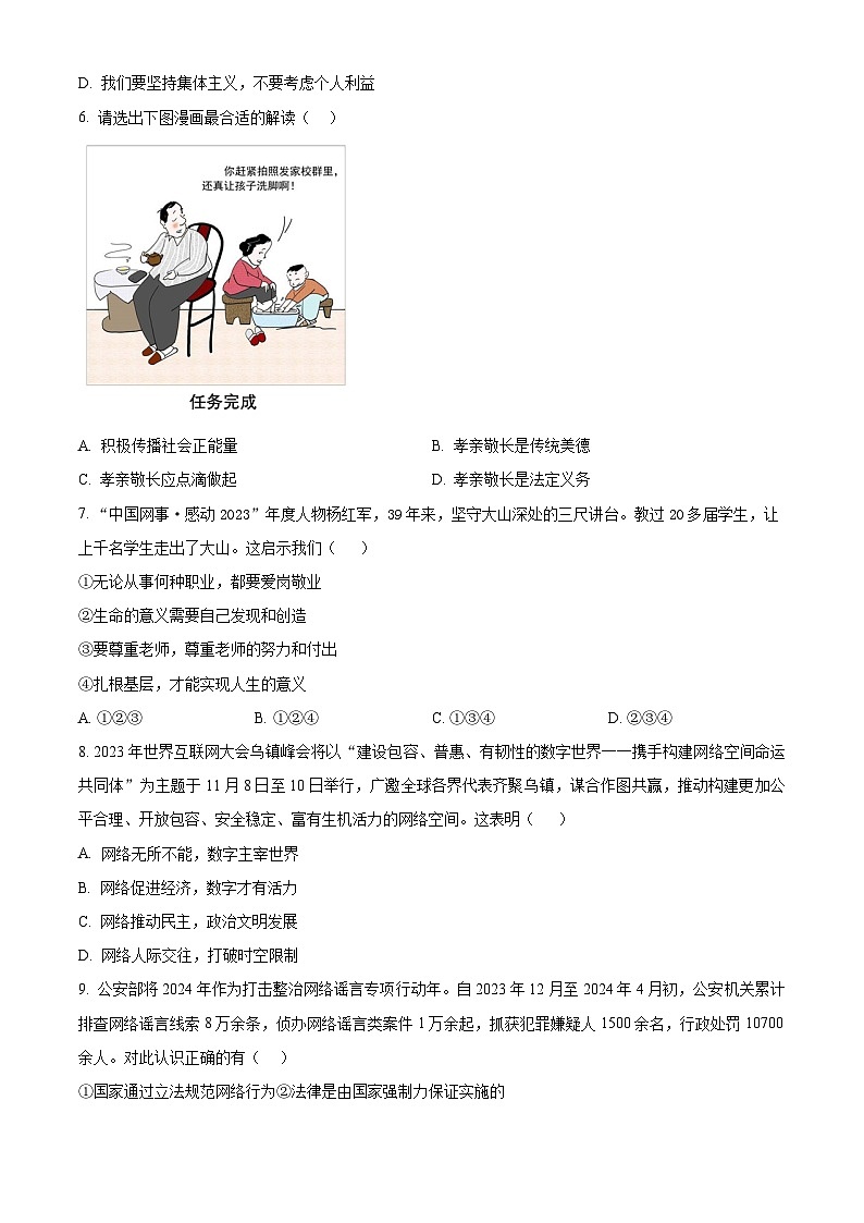 2024年山东省泰安市东平县中考二模道德与法治试题（原卷版+解析版）第2页